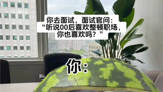 《面试官打电话求我回来》