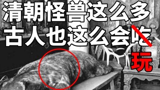 Người xưa nghĩ gì về những sinh vật bí ẩn? Người dân thời nhà Thanh có trí tưởng tượng khá phong phú
