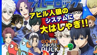 【蓝色监狱声真似/八分熟】〇〇不见了！！大家都好好读职业说明啊！！【Goose Goose Duck】【鹅鸭杀】