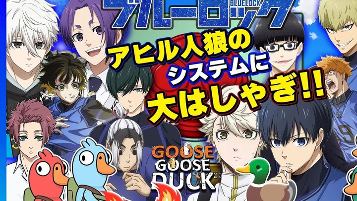 【蓝色监狱声真似/八分熟】〇〇不见了！！大家都好好读职业说明啊！！【Goose Goose Duck】【鹅鸭杀】