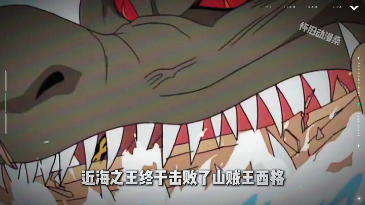 The King of the High Seas lost an arm to save Luffy! #One Piece #Luffy #Shanks #King of the Pirates