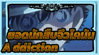 [ยอดนักสืบจิ๋วโคนัน AMV][A]ddiction/ มหากาพย์ / สุดฮิต/ ตัวละครทั้งหมด