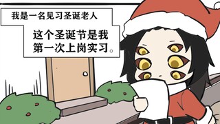 【鬼灭之刃有声漫】惊！黑死牟去做圣诞老人，竟然被Σ(っ °Д °;)っ