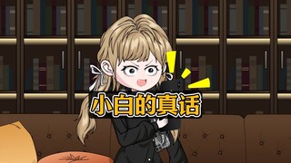 我得了一种只能说真话的病，后来开直播，刑侦队的人竟找上了门