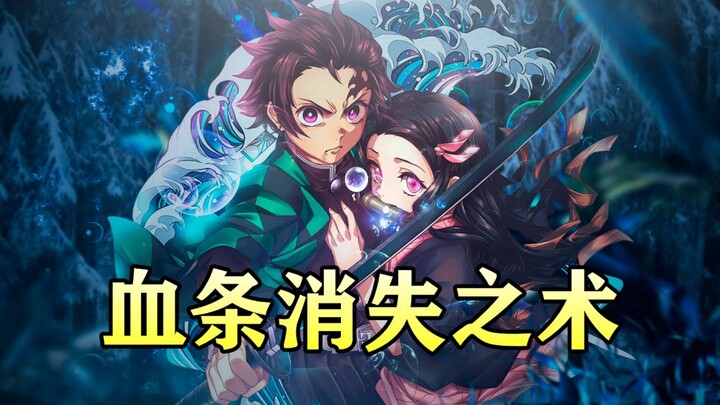 [Win] Insane! Even "Demon Slayer" has a 10-hit combo (one-hit-kill sequence)!