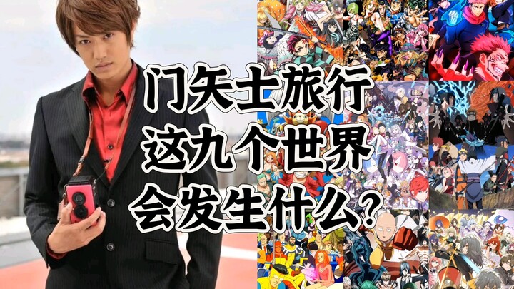 What will happen to Kamen Rider Decade as he travels through these nine worlds?