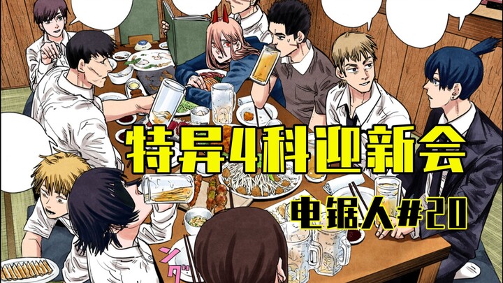 [Gergaji Mesin Episode 20] Denji dihadapkan pada pilihan![Penuh Warna]