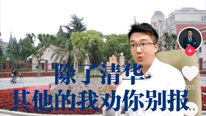 Other than Tsinghua University, I’d advise you not to apply to any other schools ⚡⚡⚡⚡