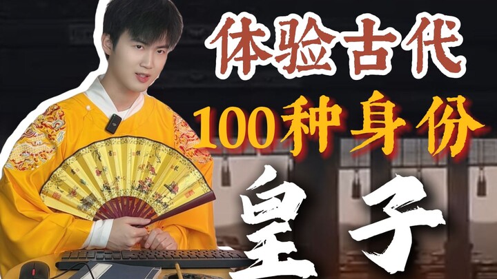Experience 100 Different Identities from Ancient Times—Today, I’m a Prince!