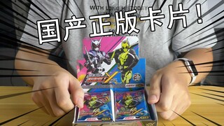 【零度模玩】国内很热门的假面骑士卡? 假面骑士超世代 X档案 整箱开！