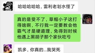 【海贼王1047话】凯多：不行，我还不能退，还有知识点没讲!必考的!!!