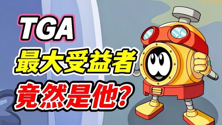 Penerima manfaat terbesar TGA tahun ini telah muncul! Bukan robot, melainkan robot besi!