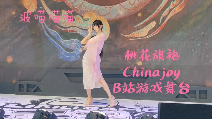 【Bo Miao】Peach Blossom Cheongsam ChinaJoy 2023 Bilibili Gaming Stage