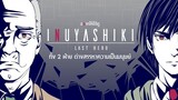 [รีวิว/แนะนำ] inuyashiki คุณลุงไซบอร์ก | ความเป็นมนุษย์ มันวัดกันที่ตรงไหน ?