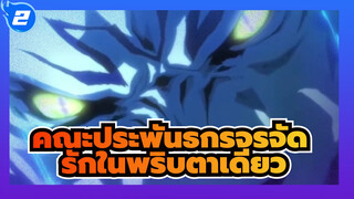 คณะประพันธกรจรจัด||GRANRODEO-ความรักของเซ็ตสึนะ（รักในพริบตาเดียว）_2