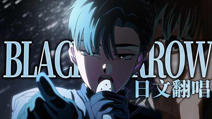 【รีมิกซ์ภาษาญี่ปุ่น】รอบที่ 3 | Black Sorrow/ทะเลมืด |【AlienStage】