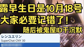 Lu Zao một lần nữa tuyên bố: Sinh nhật của Lu Zao là ngày 18 tháng 10, các fan chân chính xin đừng n