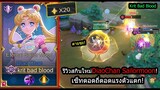 [ROV] รีวิวสกินใหม่! DiaoChan SailorMoon สายตอดท่า1แรงและรัวจนดาเมจล้น! (Rank)