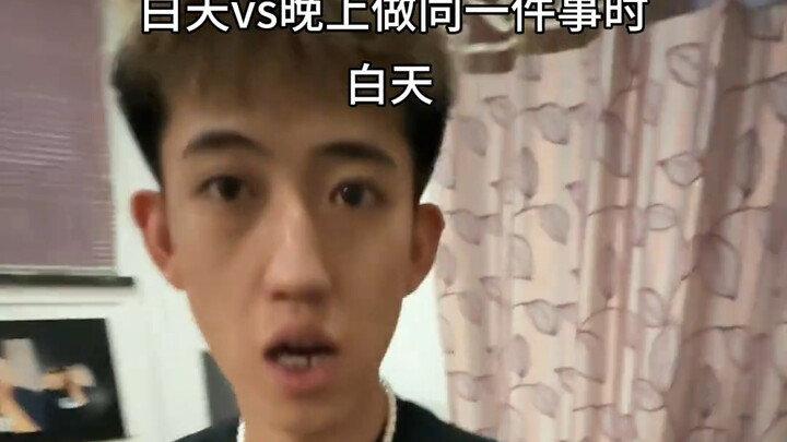 กลางวัน vs กลางคืน