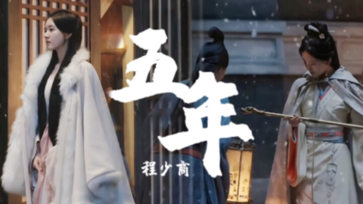 The Five Years from Lady Cheng’s Arrival to Palace Envoy Cheng