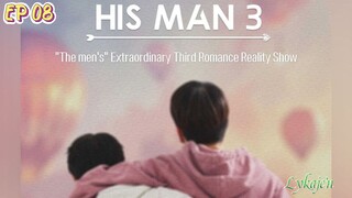 🇰🇷[Reality Show]HIS MAN S3 EP 08(engsub)2024