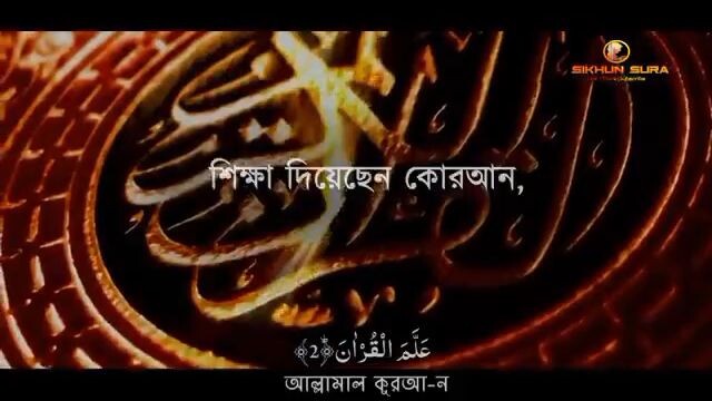 Sura Rohman #vairal #video