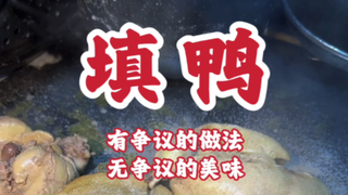 漳浦填鸭＃漳州美食＃石榴填鸭 有争议的做法，无争议的美味…