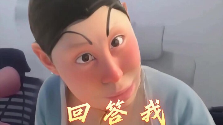 ⚡太乙真人:回答我，你回答我⚡