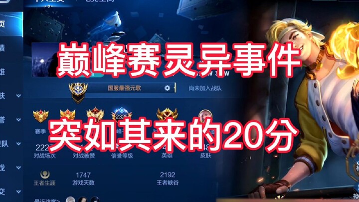 Pertandingan puncak naik dari 2305 menjadi 2325 poin secara misterius. Ada yang bisa jelaskan darima