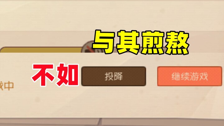 猫和老鼠手游：赢得最轻松的一次翻盘局
