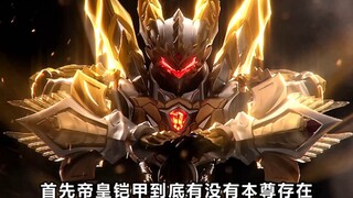 铠甲勇士帝皇侠堪称国产特摄巅峰之作，特效直接拉满！