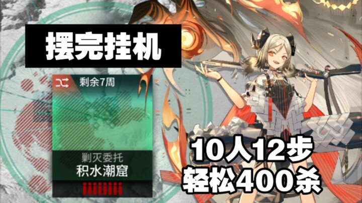 [After setting up the hang-up] Jishui Tide Cave 400 kills are easy to copy 10 people 12 steps lazy b