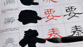 献丑了