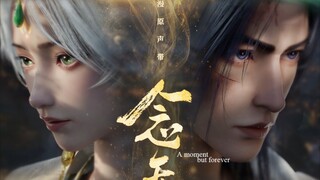 Nian Wushuang ( A Moment but Foreve )
