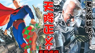 [Kingdom Come II] แบทแมนคนเก่า ปะทะ ซูเปอร์แมนผู้ยิ่งใหญ่ เลือดเนื้อและเนื้อหนังจะสามารถยืนเคียงบ่าเ