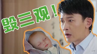[Teacher Liu] Three perspectives are shattered! My wife gave birth to a foreign child! An honest man