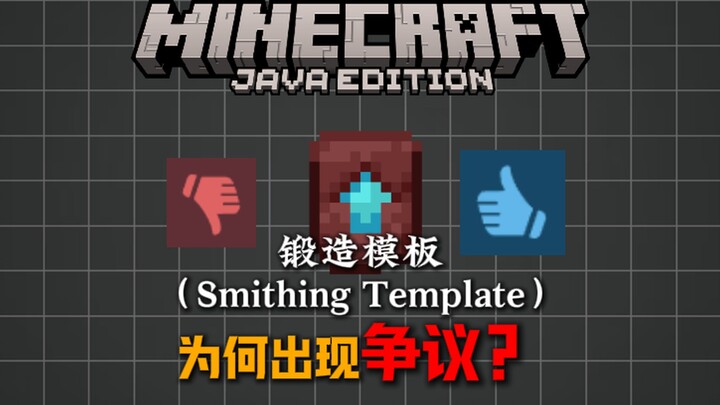 Why has MC’s forging template sparked such a huge controversy?!