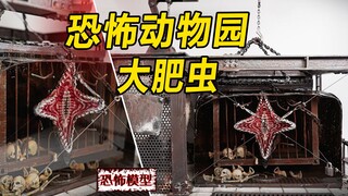 模型：废弃动物园的阴谋，见过它的人都领盒饭了，幕后黑手是谁？