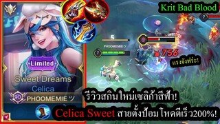 [ROV] รีวิวสกินใหม่เซลิก้า! Celica Sweet สายเล่นง่ายที่สุด5นาทีก็เก่งเลย!