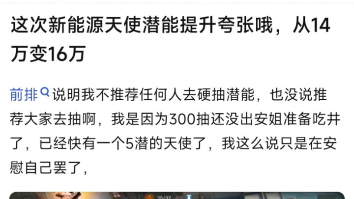 这次新能源天使潜能提升夸张哦，从14万变16万