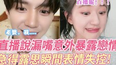 瞒不住了!陈哲远赵露思直播连线,下意识脱口而出一句“老婆”,弹幕瞬间炸了全是祝福