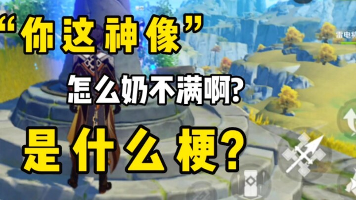 “Genshin Impact”: Apa sih makna meme “Kenapa patung dewamu nggak bisa nyusuin sampai kenyang, jpg”?