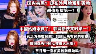 Một mình đánh bại Nhật Hàn?! Xu hướng tìm kiếm hàng đầu trên mạng Hàn Quốc ngay lập tức! Nhan sắc th