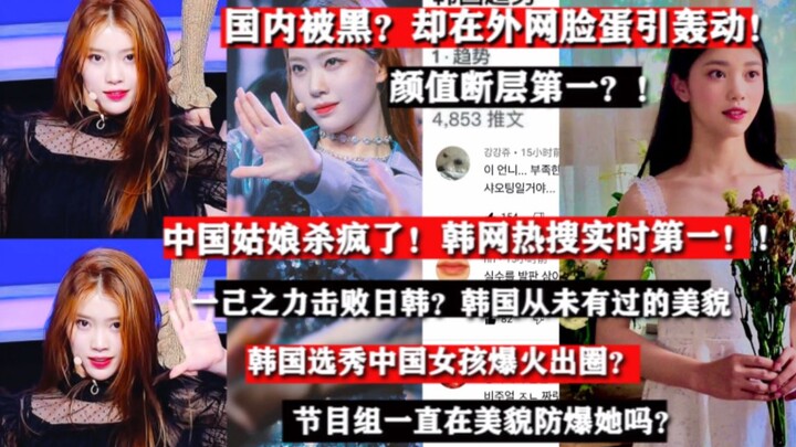 Defeating Japan and South Korea all by herself?! Ranked No.1 in real-time on Korean search trends! S