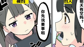 【日配】被问到「明天有空吗？」该这样回应！【费米研究所】【动态漫画】