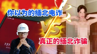 Northern Myanmar has comprehensively upgraded its AI scams. It's already 2023—so how on earth can we