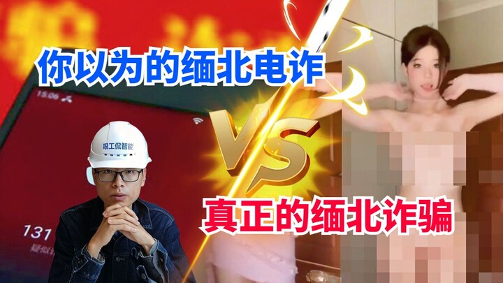 เมียนมาตอนเหนือยกระดับการหลอกลวงด้วย AI อย่างเต็มรูปแบบแล้ว นี่ปี 2023 แล้ว แท้จริงจะป้องกันได้อย่าง