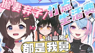 【星汐×礼墨×东爱璃】一家三口