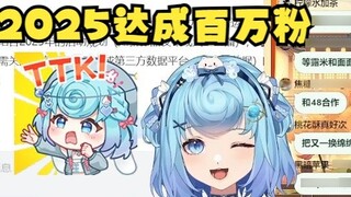 [Tiandou] Đạt được "một triệu fan" vào nửa cuối năm 2025 😎Laodou điên rồi! Đã đến lúc tưởng tượng rồ