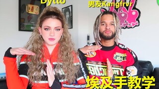 【埃及手教学】美女Dytto和男友kangfrvr超虐狗的双人Tutting慢速镜面教学！